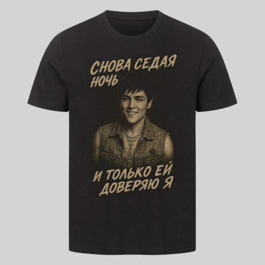СНОВА СЕДАЯ НОЧЬ Premium T-Shirt