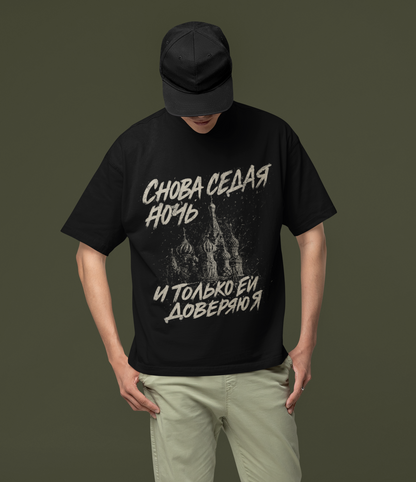 СНОВА СЕДАЯ НОЧЬ-Oversize Shirt